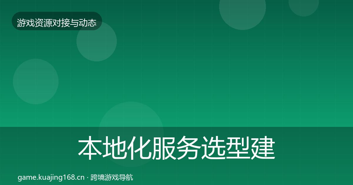 本地化服务选型建议入门到进阶·第1577篇