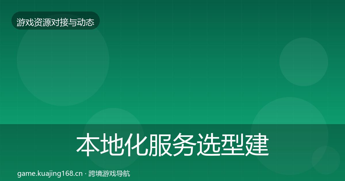 本地化服务选型建议入门到进阶·第1617篇
