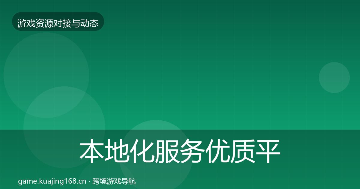 本地化服务优质平台推荐入门到进阶·第1647篇