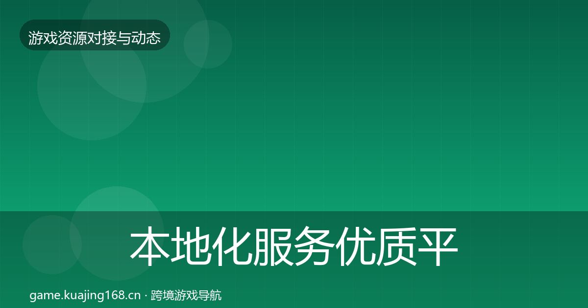 本地化服务优质平台推荐入门到进阶·第1727篇