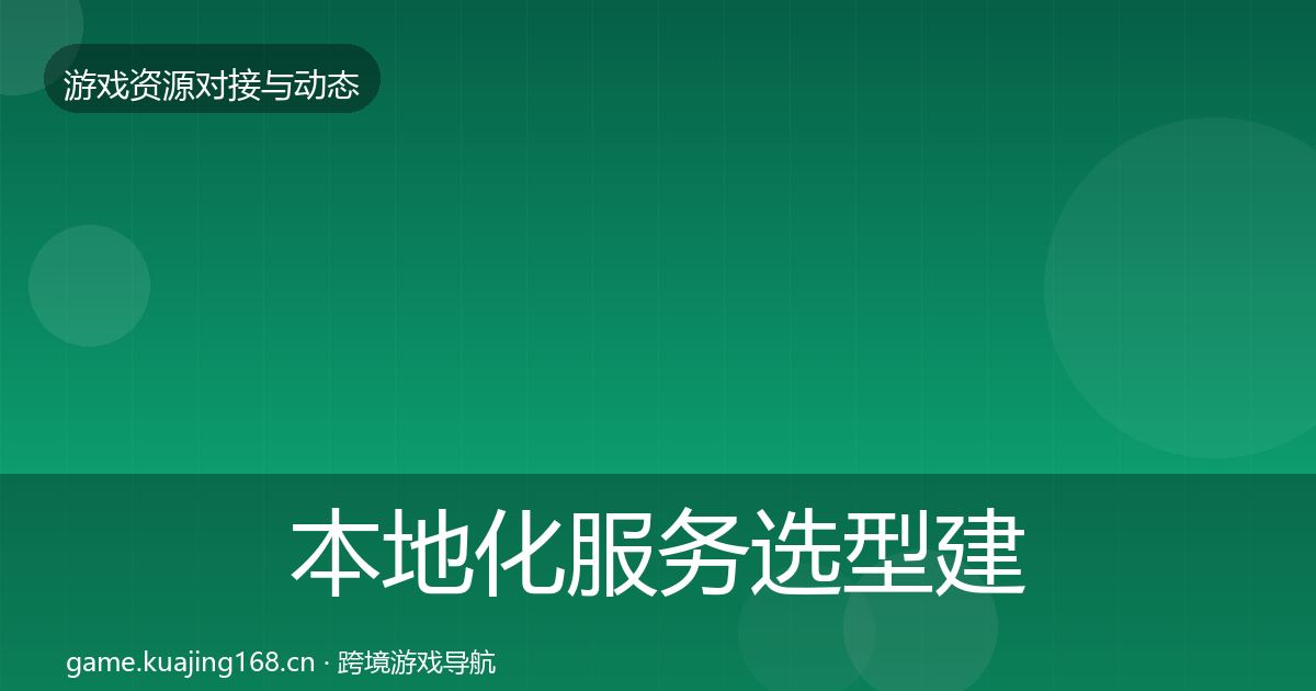 本地化服务选型建议入门到进阶·第1737篇