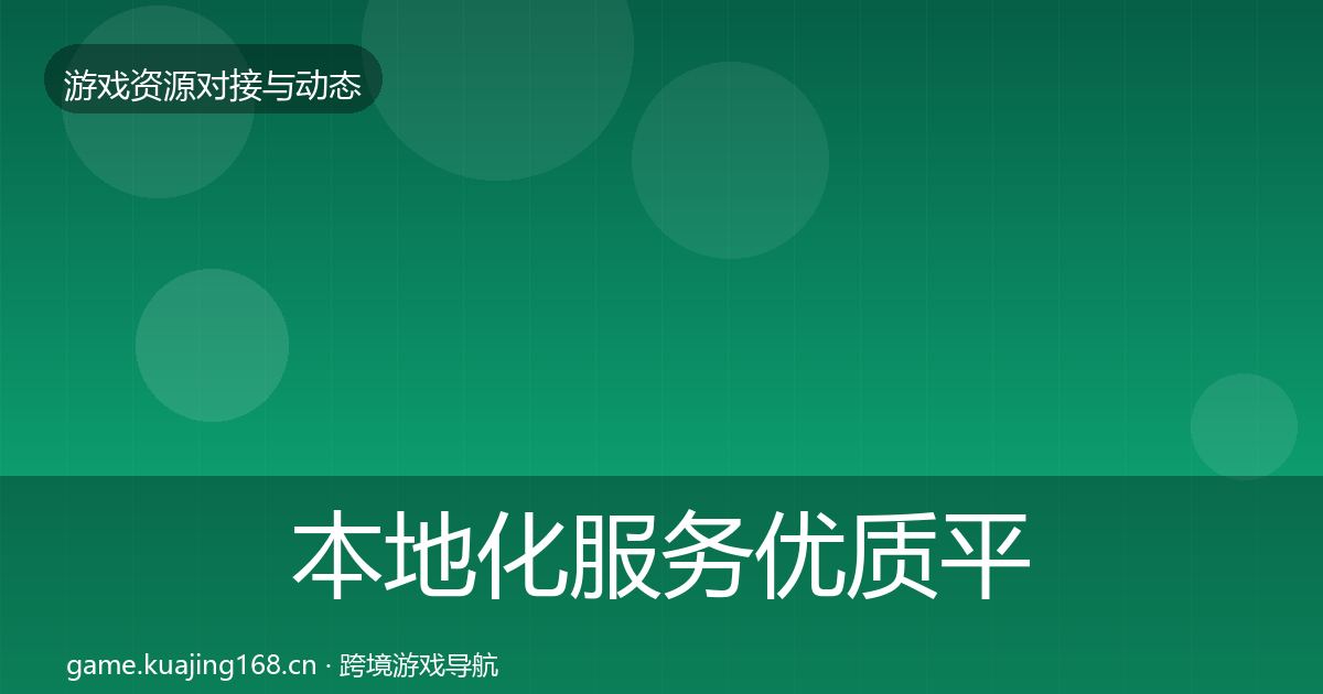 本地化服务优质平台推荐入门到进阶·第1767篇