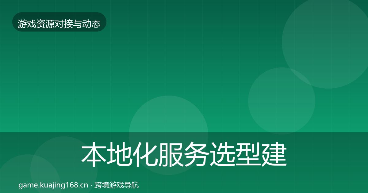 本地化服务选型建议入门到进阶·第1777篇