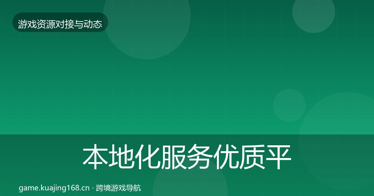 本地化服务优质平台推荐入门到进阶·第1807篇