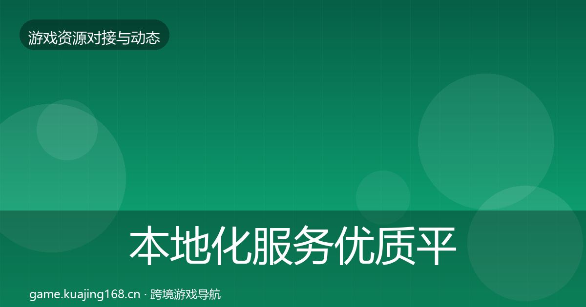 本地化服务优质平台推荐入门到进阶·第1847篇