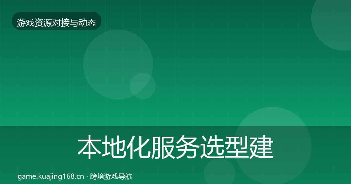 本地化服务选型建议入门到进阶·第1857篇