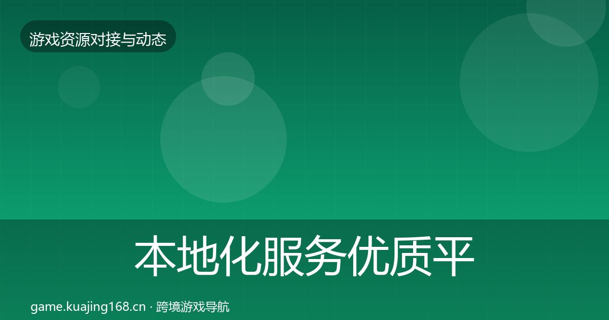 本地化服务优质平台推荐入门到进阶·第1887篇