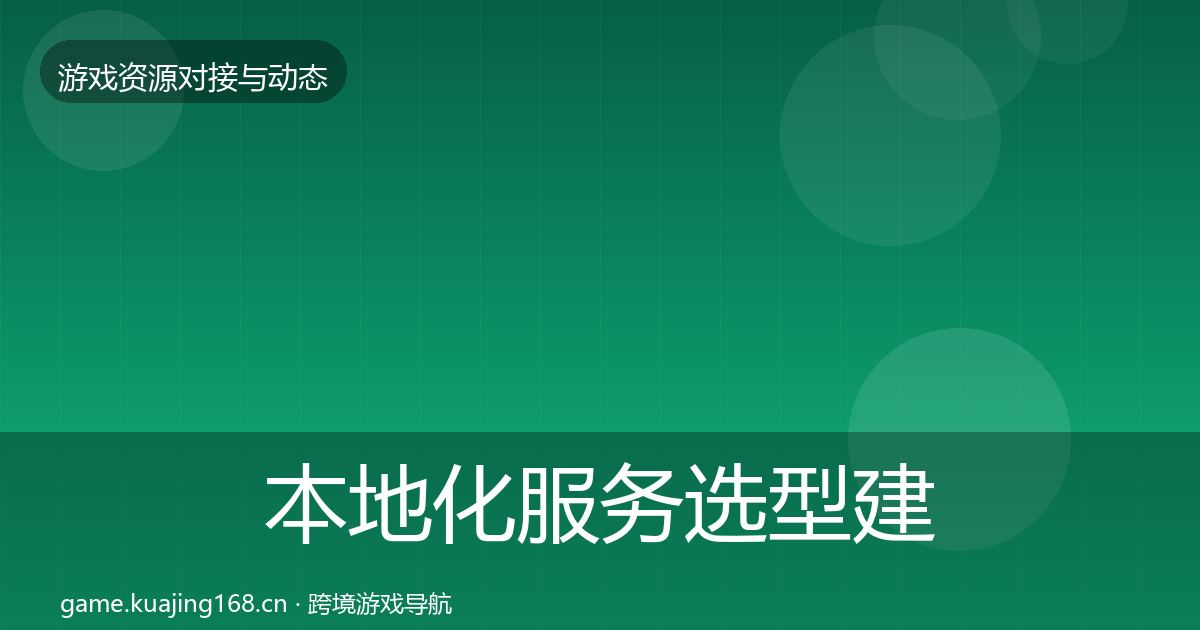 本地化服务选型建议入门到进阶·第1897篇
