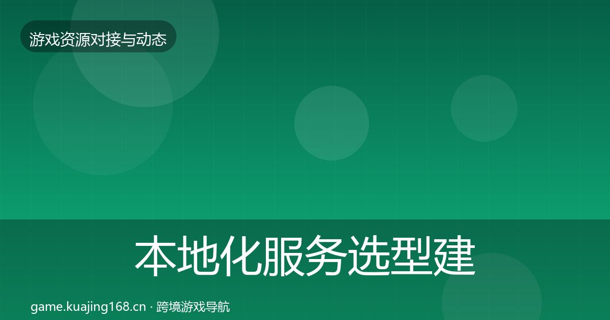 本地化服务选型建议入门到进阶·第1937篇