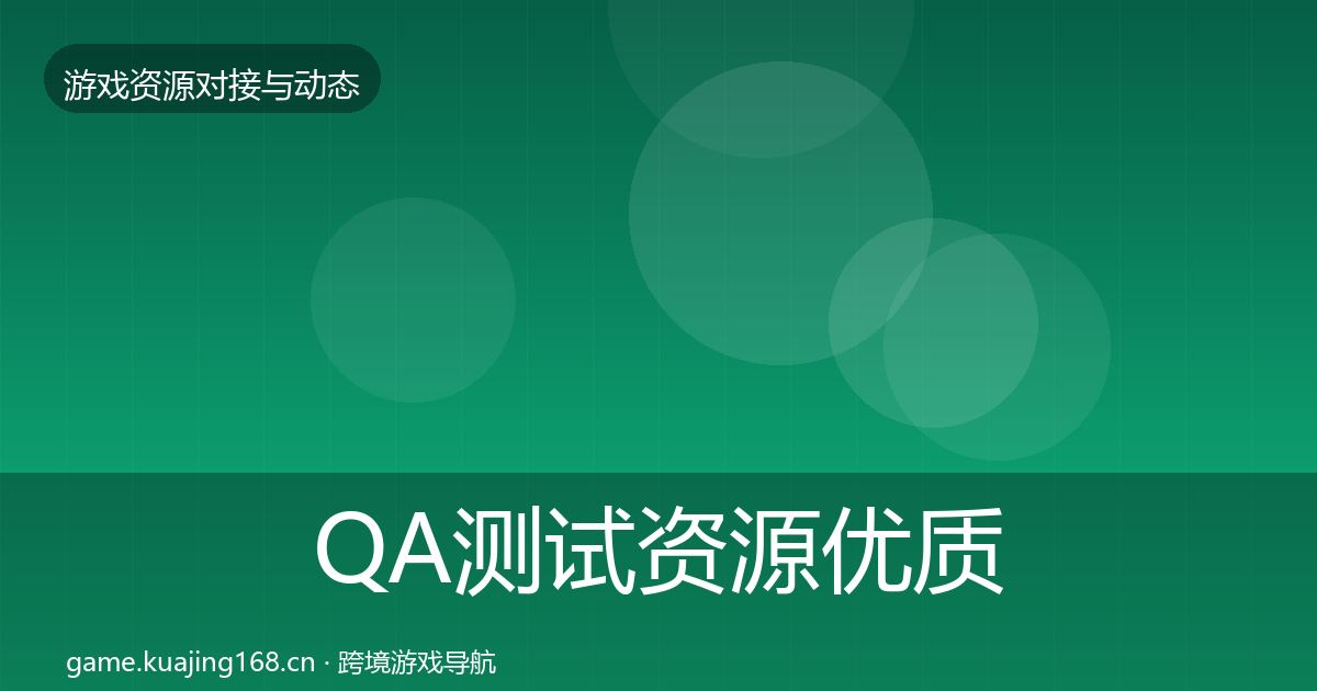 QA测试资源优质平台推荐全攻略·第1969篇