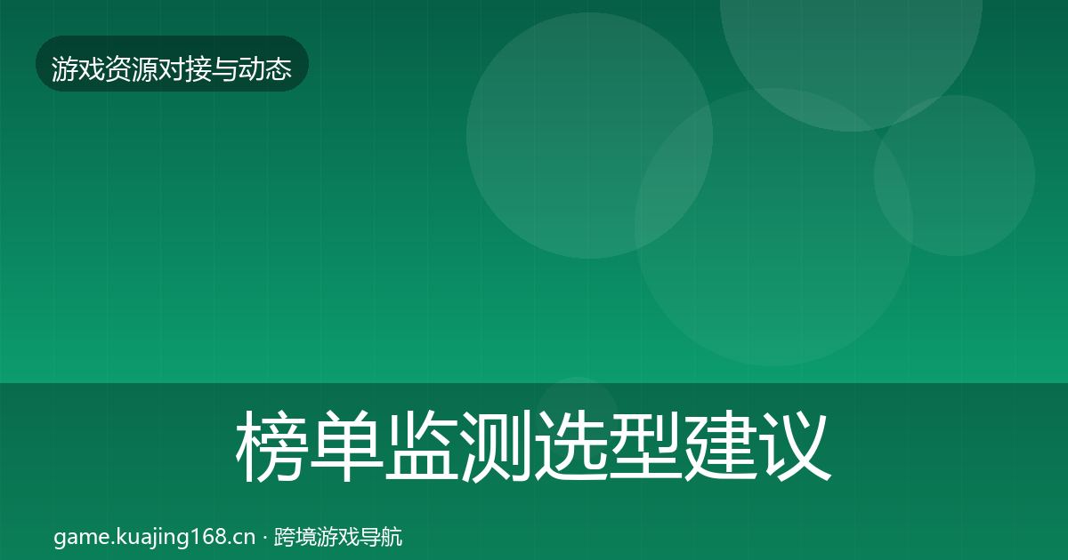 榜单监测选型建议实践指南·第2020篇