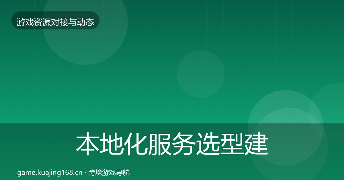 本地化服务选型建议入门到进阶·第2057篇
