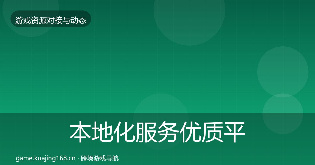 本地化服务优质平台推荐入门到进阶·第2087篇