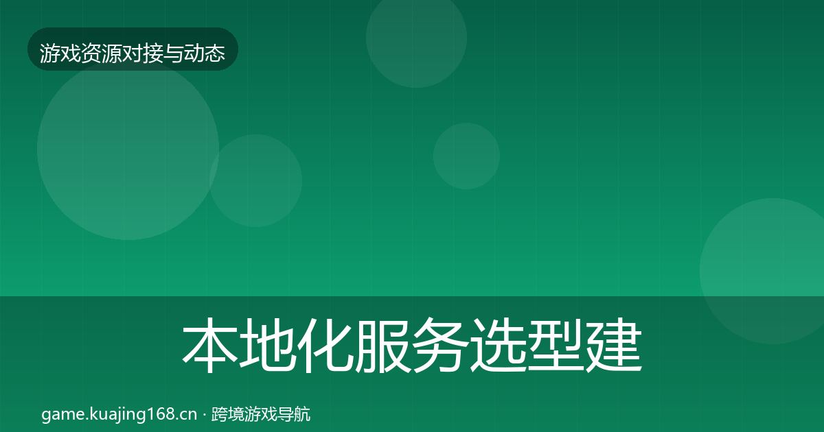 本地化服务选型建议入门到进阶·第2097篇
