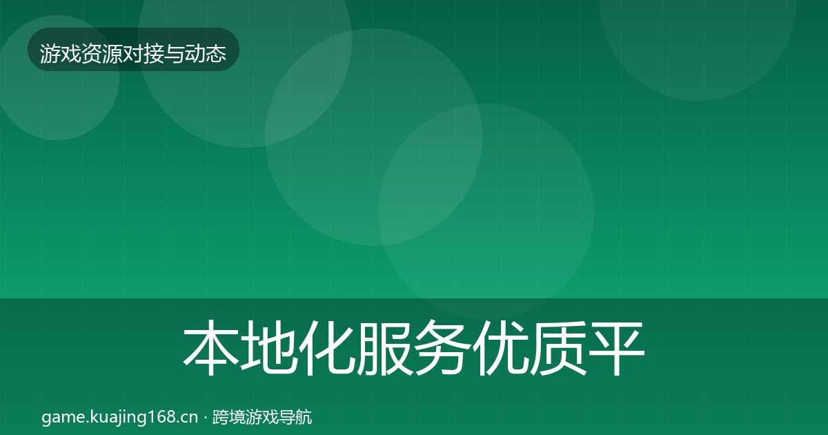 本地化服务优质平台推荐入门到进阶·第2127篇