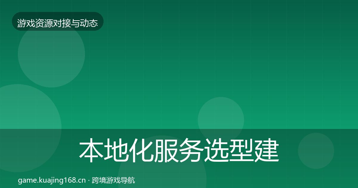 本地化服务选型建议入门到进阶·第2137篇