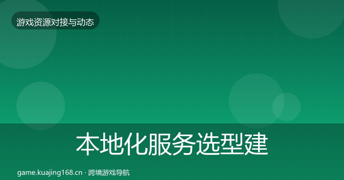 本地化服务选型建议入门到进阶·第2177篇