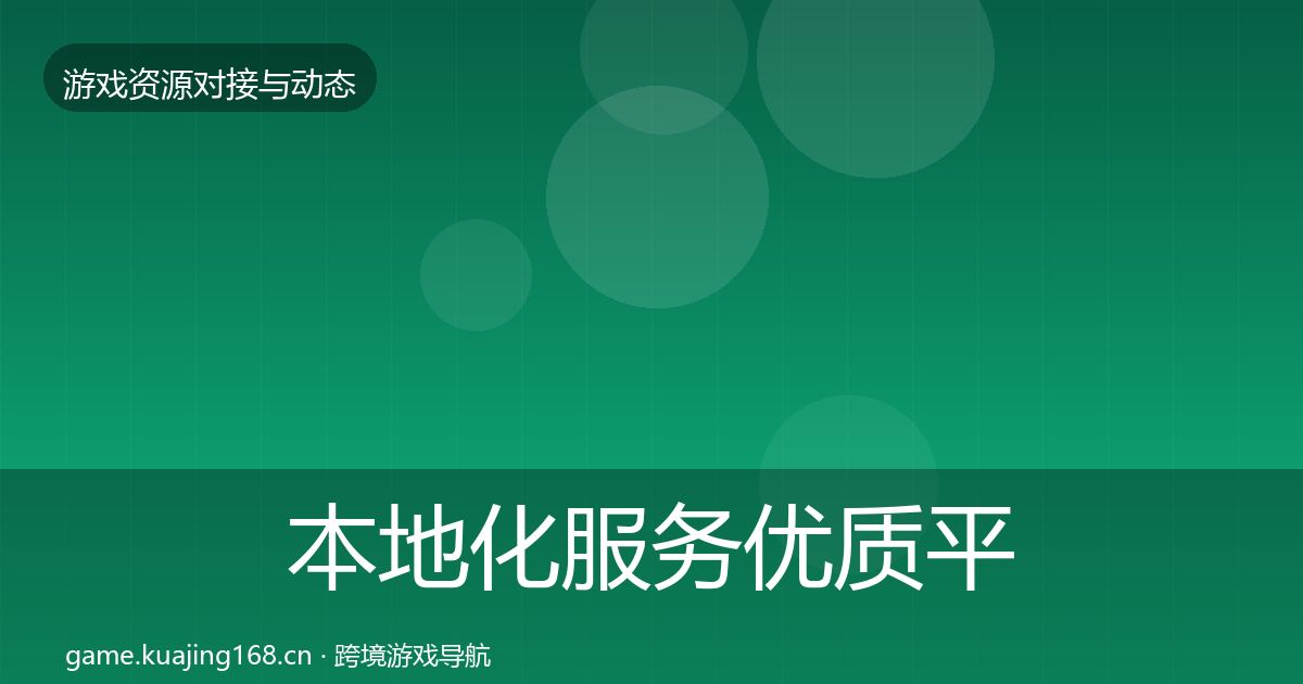 本地化服务优质平台推荐入门到进阶·第2207篇
