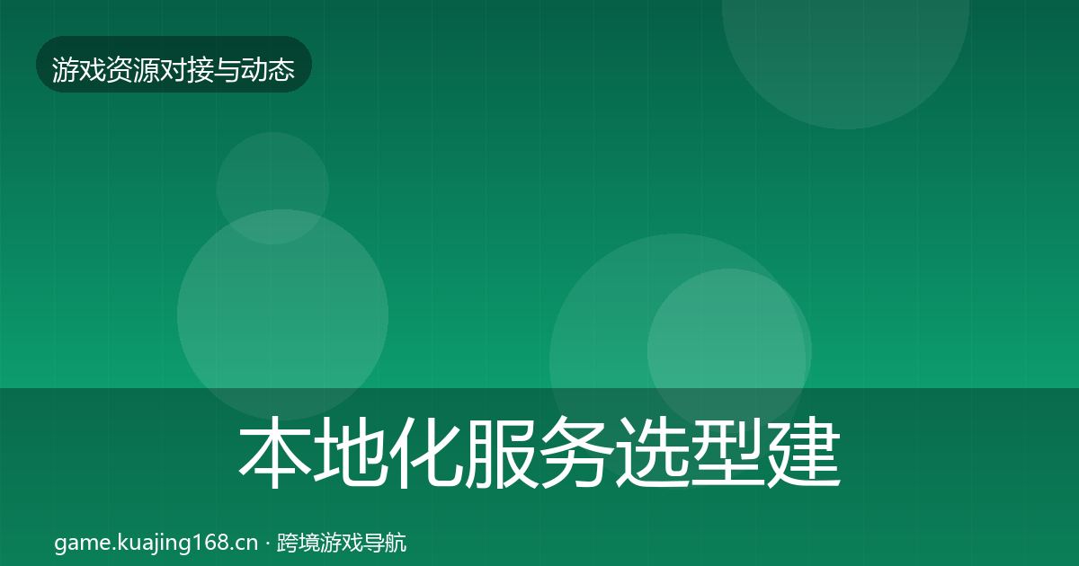 本地化服务选型建议入门到进阶·第2217篇