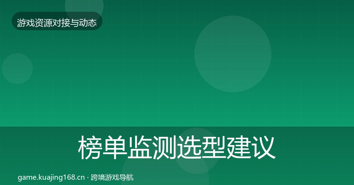 榜单监测选型建议实践指南·第2220篇