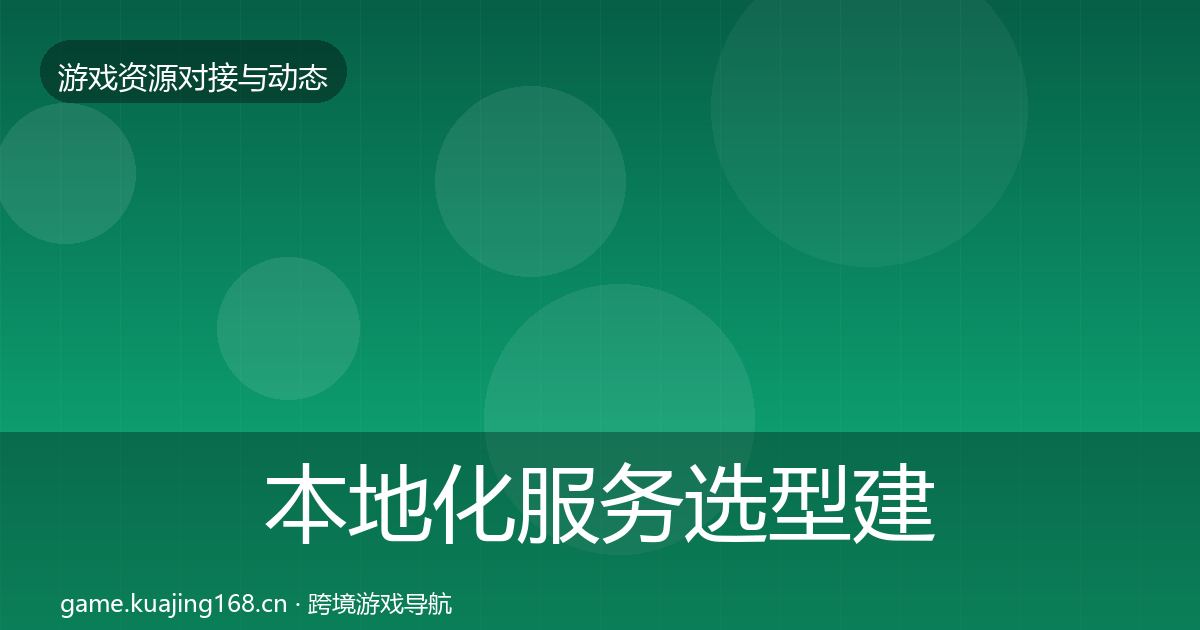本地化服务选型建议入门到进阶·第2297篇