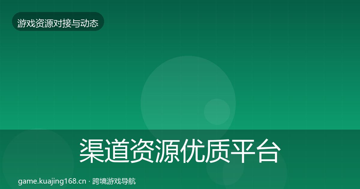 渠道资源优质平台推荐实践指南·第2326篇