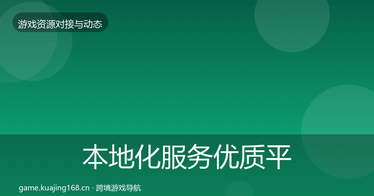 本地化服务优质平台推荐入门到进阶·第2327篇