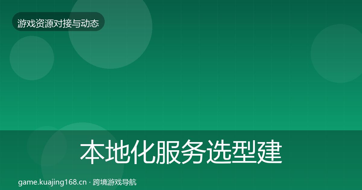 本地化服务选型建议入门到进阶·第2377篇