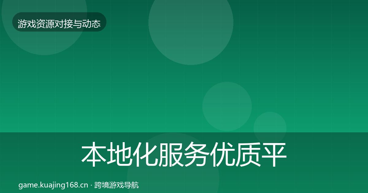 本地化服务优质平台推荐入门到进阶·第2447篇