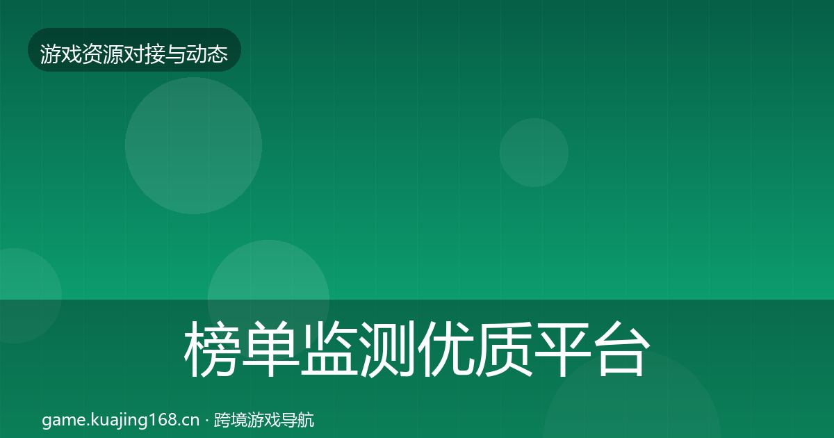 榜单监测优质平台推荐实践指南·第2450篇