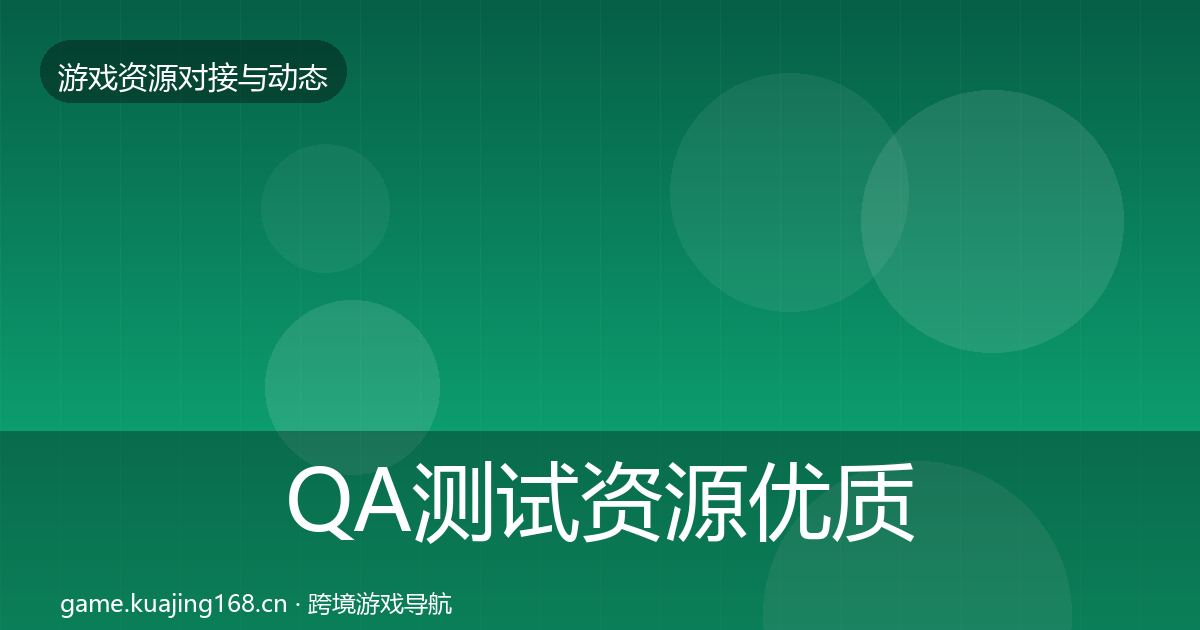 QA测试资源优质平台推荐全攻略