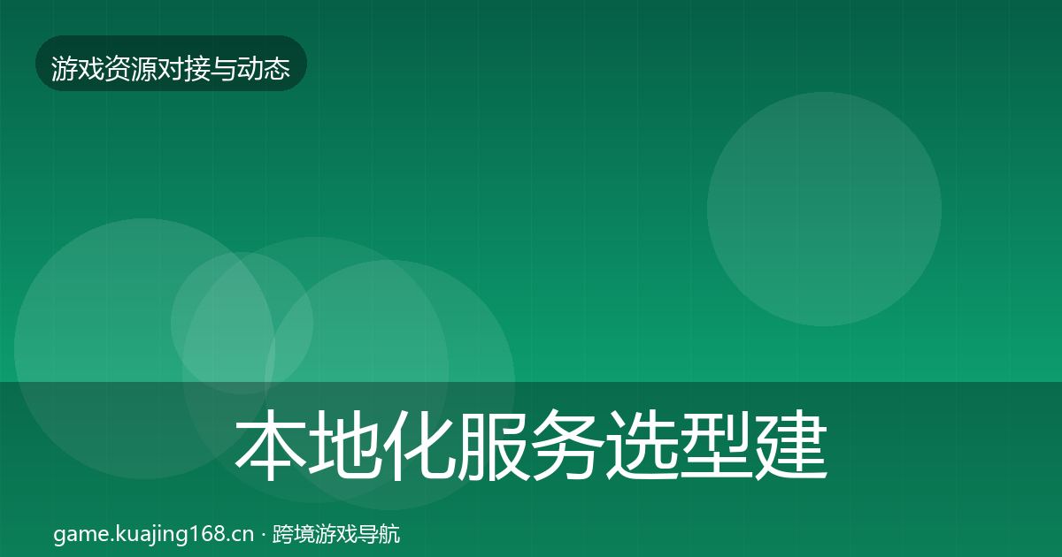 本地化服务选型建议入门到进阶