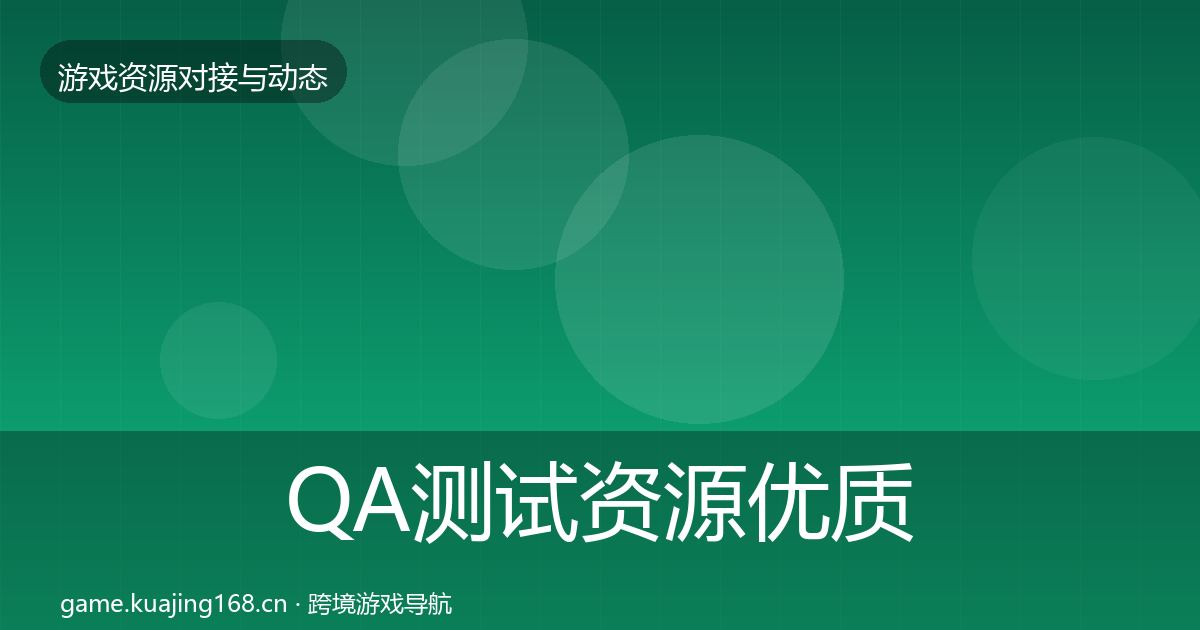 QA测试资源优质平台推荐全攻略
