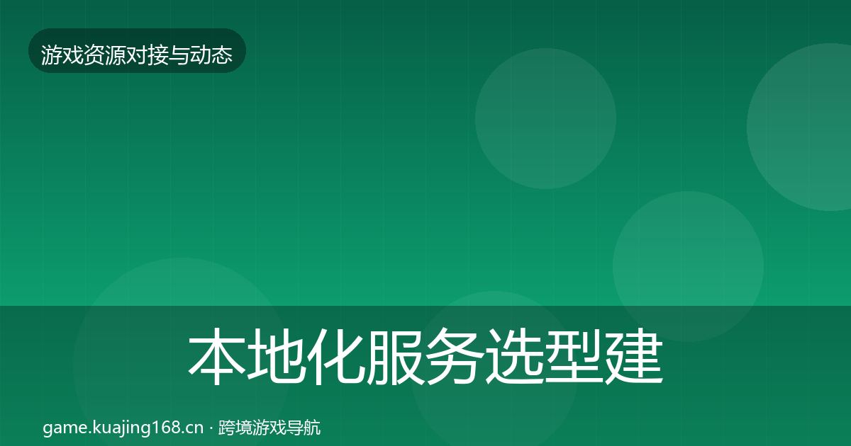 本地化服务选型建议入门到进阶·第2817篇