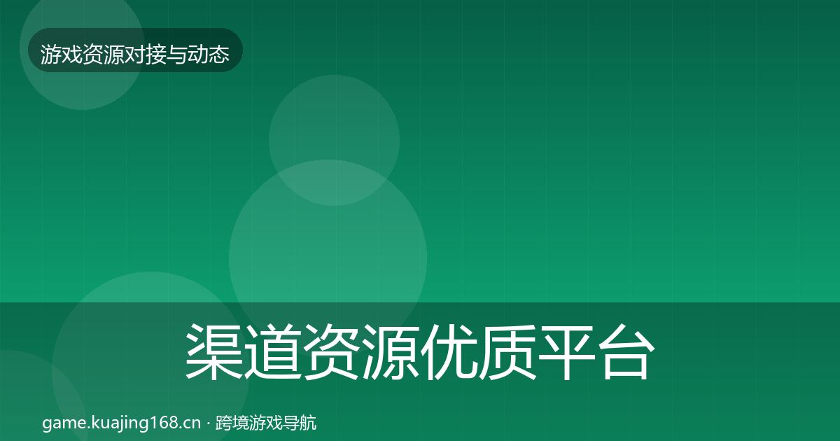 渠道资源优质平台推荐实践指南·第2886篇