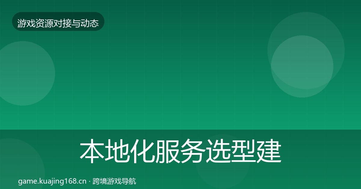 本地化服务选型建议入门到进阶·第2897篇