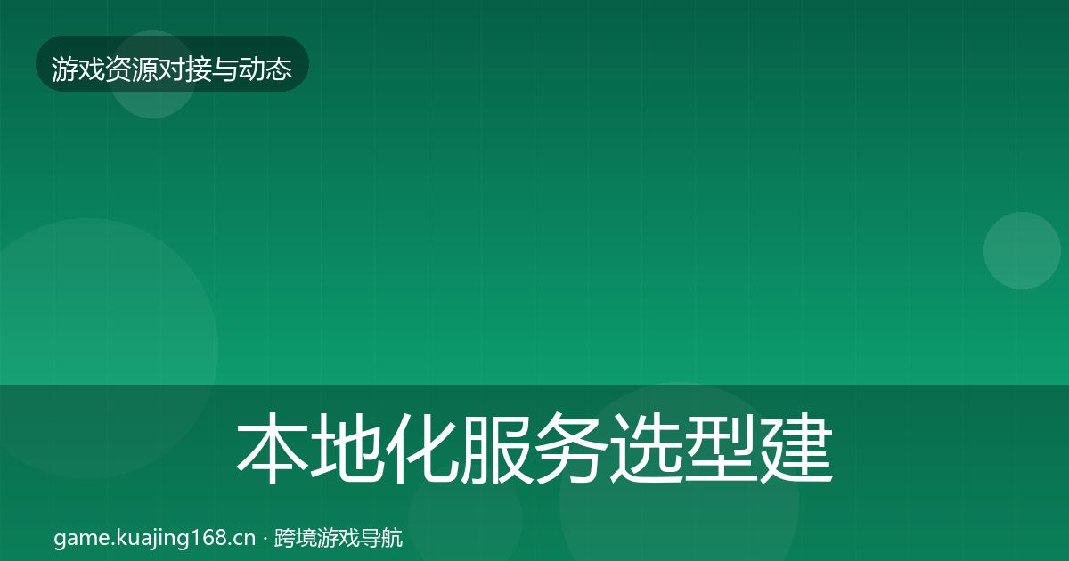 本地化服务选型建议入门到进阶·第2937篇