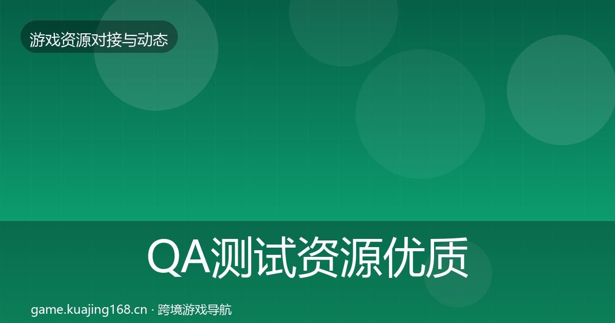 QA测试资源优质平台推荐全攻略