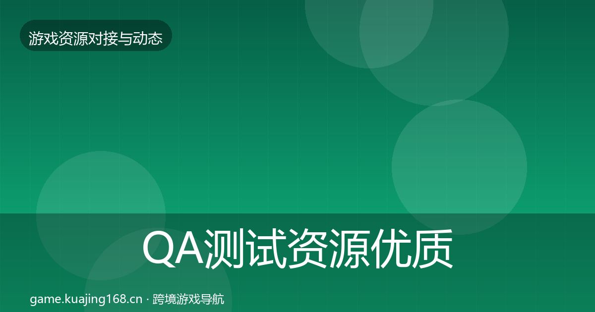 QA测试资源优质平台推荐全攻略