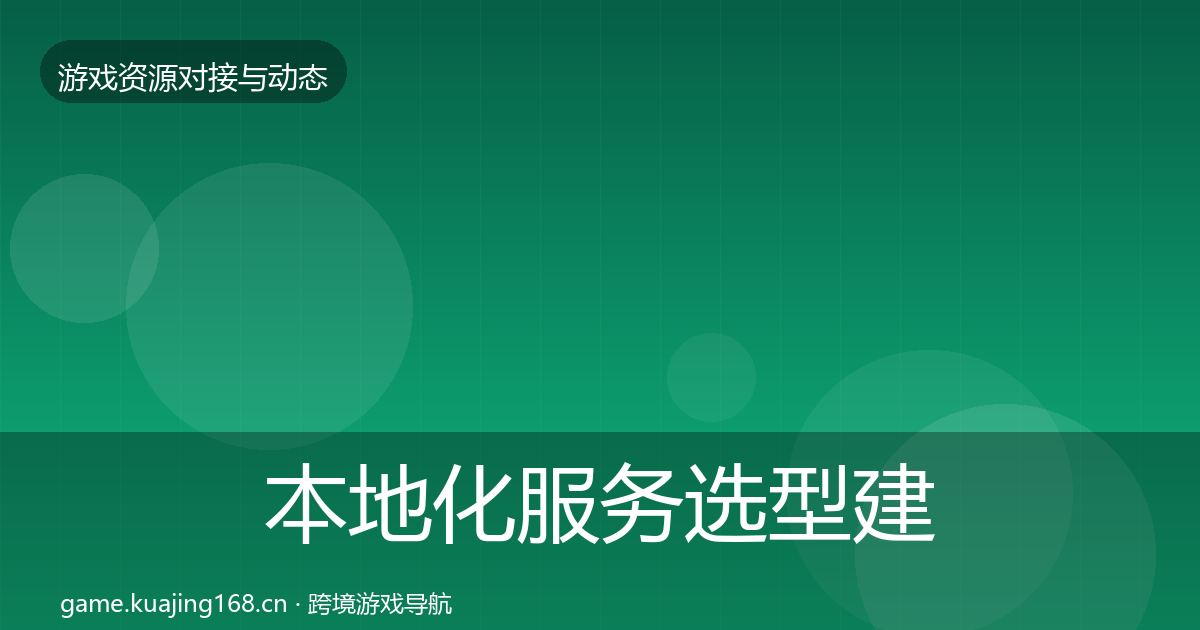 本地化服务选型建议入门到进阶