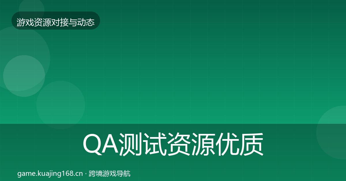 QA测试资源优质平台推荐全攻略