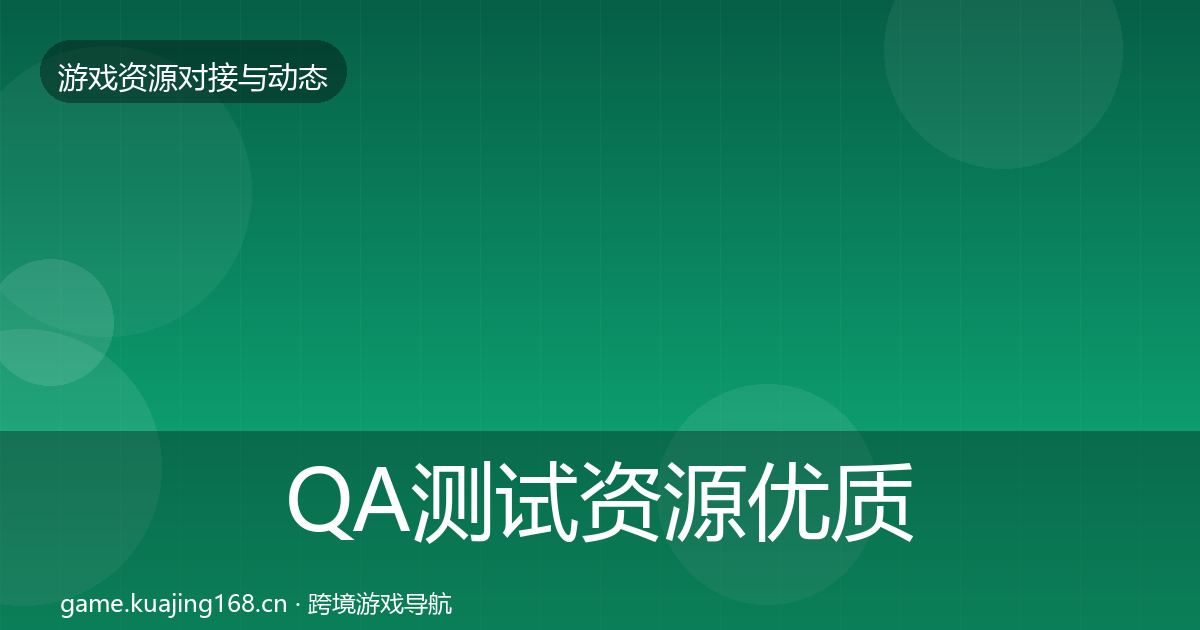QA测试资源优质平台推荐全攻略