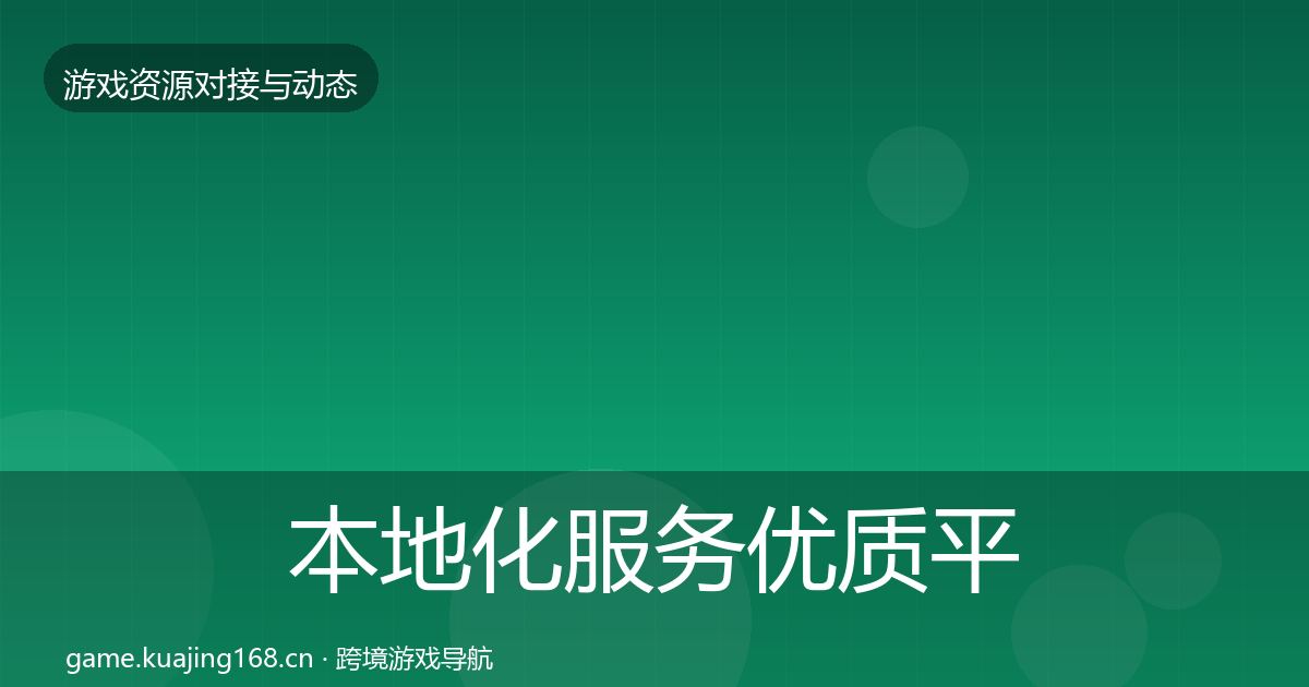 本地化服务优质平台推荐入门到进阶·第3447篇