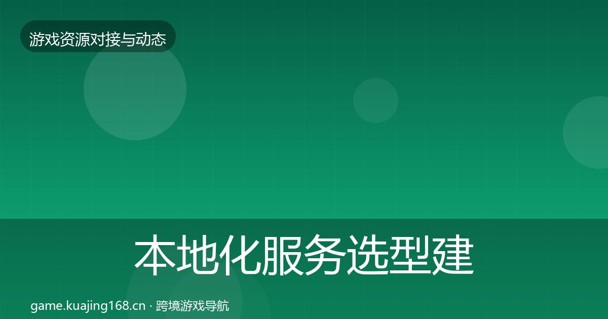 本地化服务选型建议入门到进阶·第3497篇