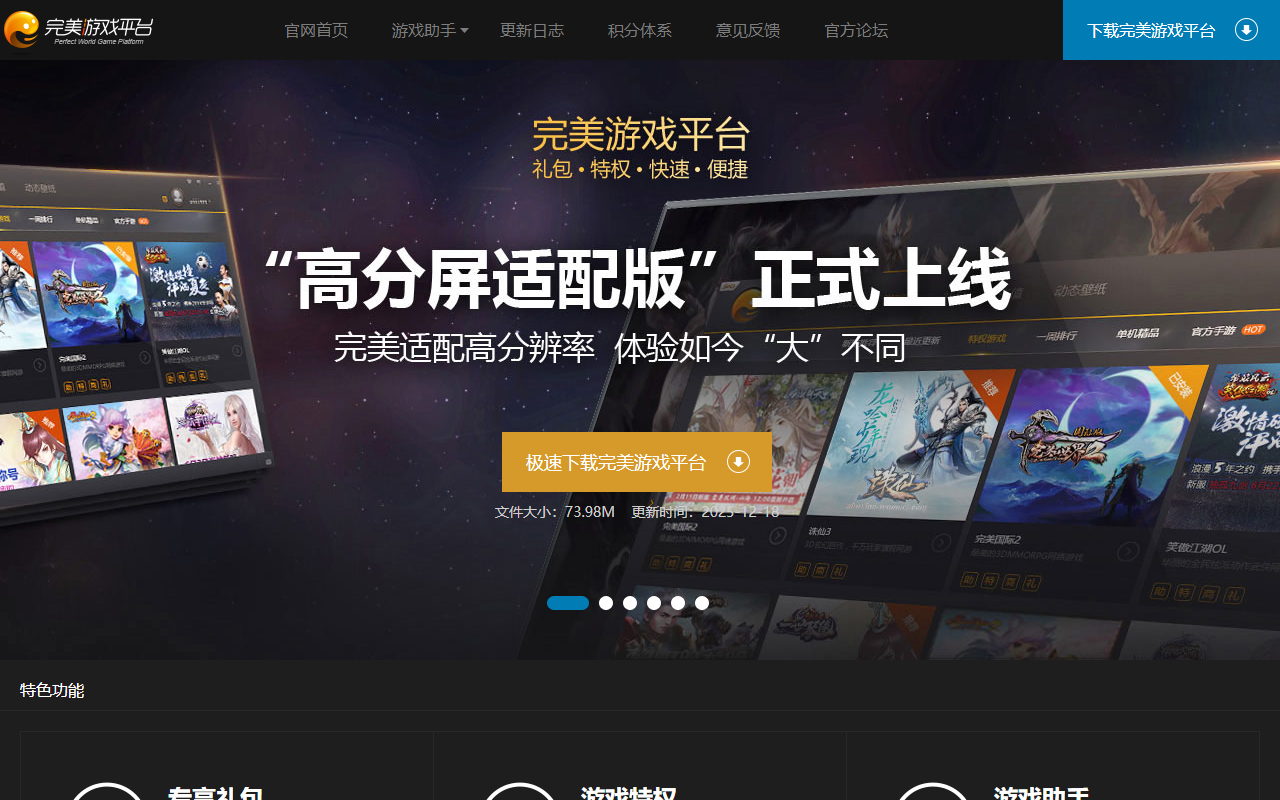 完美游戏平台