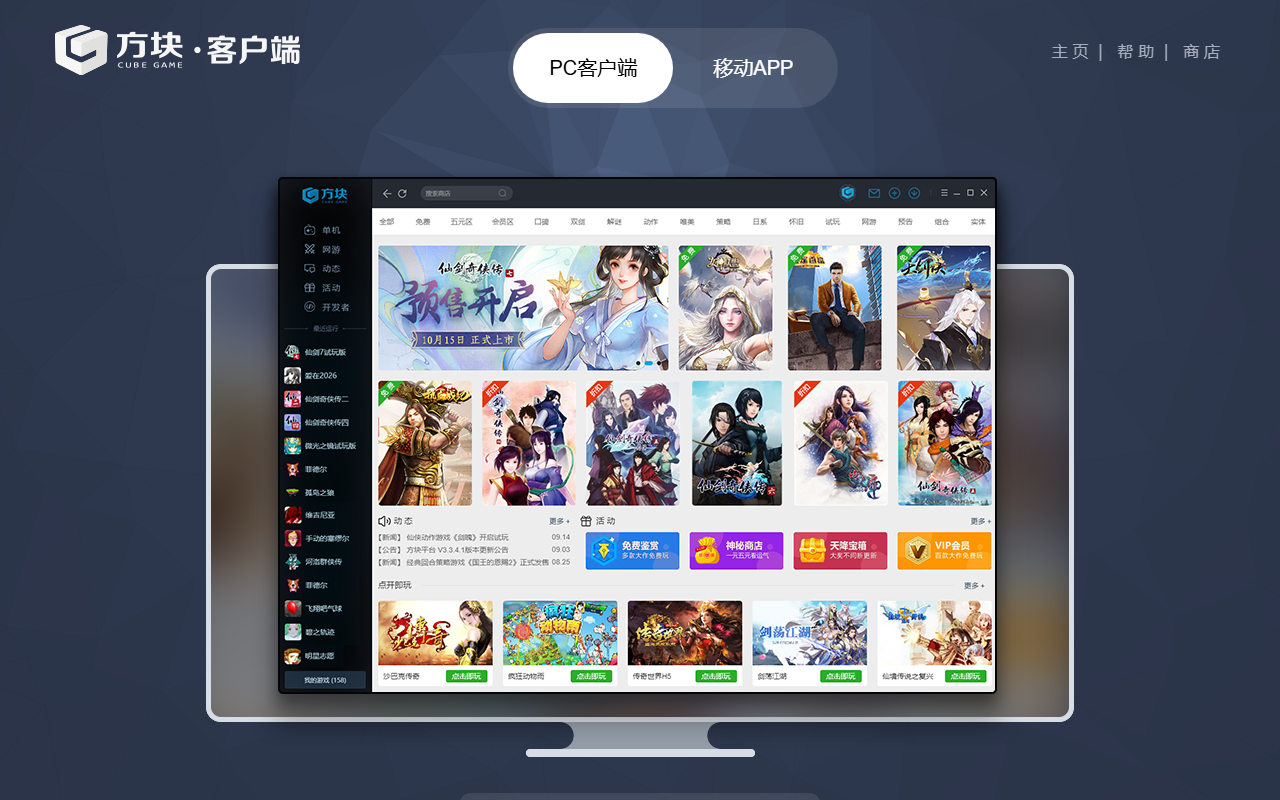 方块游戏平台
