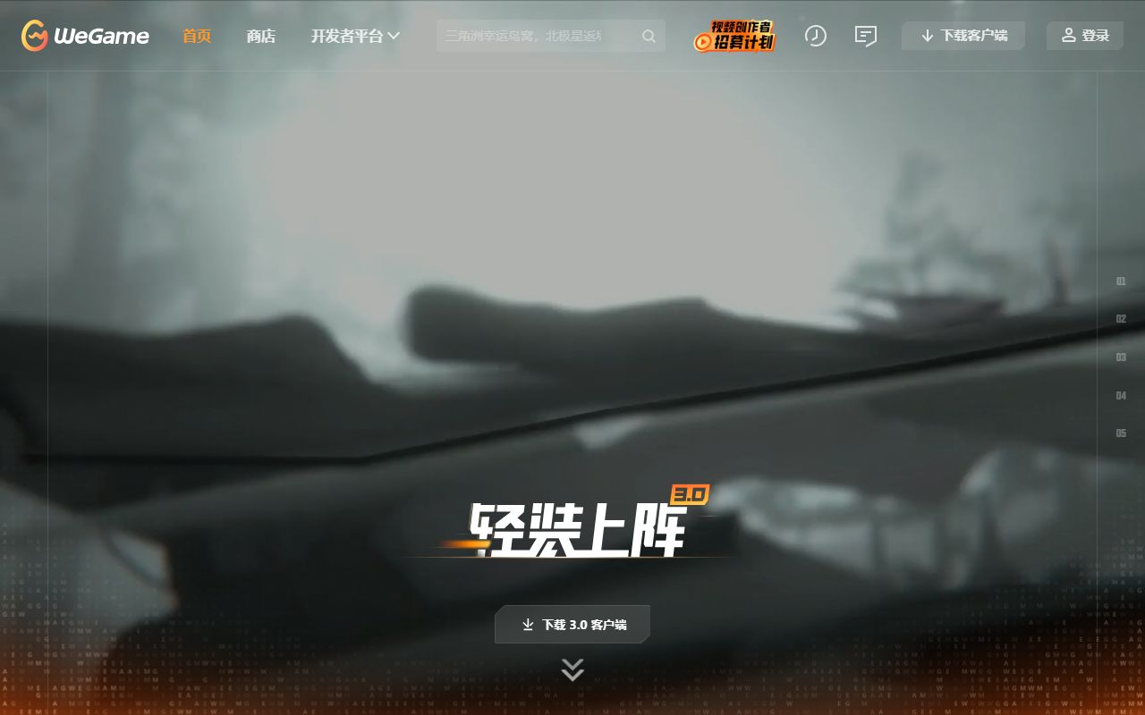 WeGame