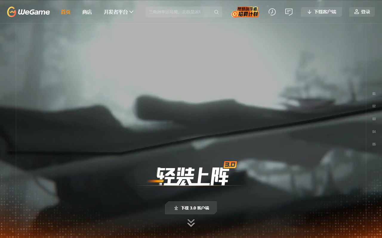 WeGame