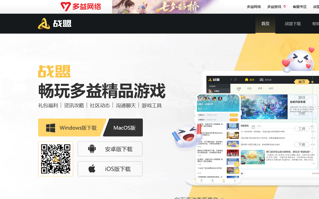 多益战盟