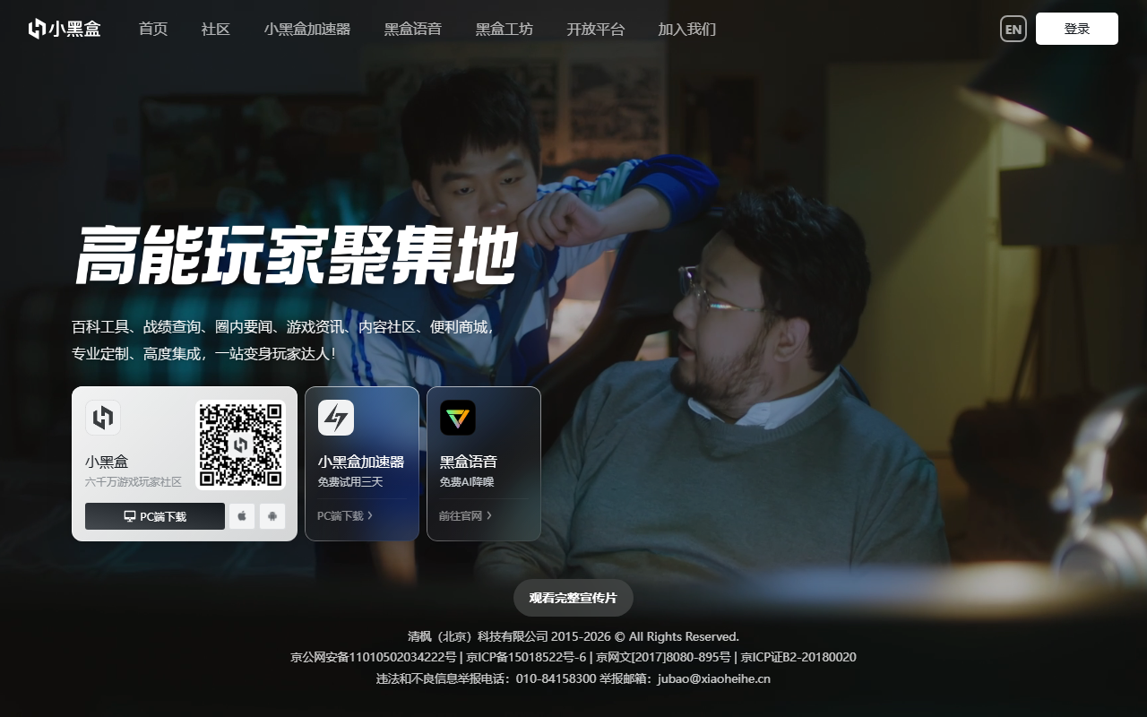 小黑盒